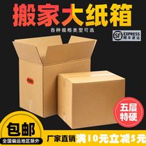 Carton moving carton packing Moving express packing box Special hard thickened packing box Custom carton Paper suitcase