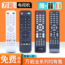 Universal universal motley machine assembly Intelligent network LCD motley TV remote control LEDTV Sony Xiaxin TZI SANSUIVG Zhicheng Dingke Hongxing ace world