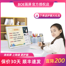 BOE picture screen E2 BOE E1S children online learning online class low blue light paper eye screen electronic photo frame