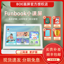 BOE Oriental Boe Painting Screen Funbook Small Class Screen C1S Children Class Paper Eye Care Tablet Intelligent Learning Machine