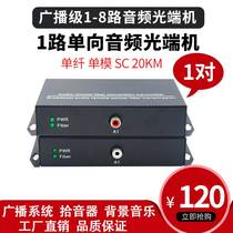 1-way 2-way 4-way 8-way one-way two-way audio voice optical end machine Fiber optic transceiver extended lotus head broadcast level