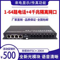 1-way 2-way 4-way 8-way 16-way 32-way 48-way 64-way telephone optical transceiver with 4 gigabit independent network transceiver