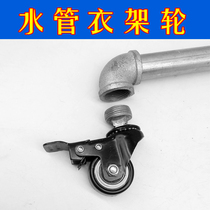 Threaded universal wheel Water pipe hanger 4 points 6 points 1 inch water pipe wheel drying hanger caster iron pipe wheel with thread