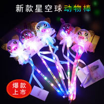 Shake sound net red Bobo ball luminous portable lantern Magic wand Starry sky ball push night market small toy stall wholesale