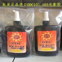 Imported DDC small sun shameless glue uv glass showcase fish tank special Shameless glue 250ML