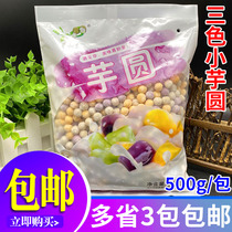 Taro Ruyi small taro round dessert sugar water colorful Taro three-color milk tea fresh taro dessert mixed Taro 500g