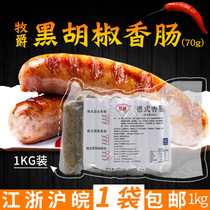 Mujue German style black pepper flavor 70g baked sausage * 1kg black pepper flavor baked sausage