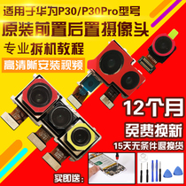 Applicable to Huawei P30 camera original P30Pro front rear camera phase head hidden glass lens