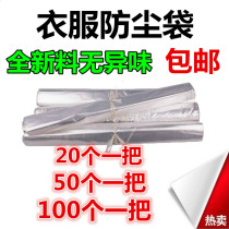 Clothes transparent dust cover Western clothes cover large clothes dust-proof bag clothing collection bag hanging clothes bag dry cleaning shop disposable cover