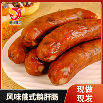 Northeast Wind Taste Goose Liver Sausage 100g Nets Red Goose Liver Sausage Harbin Tohoku Cooked Food Sausage Small Snacks Ready-to-eat