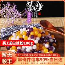 Ken Bawei 4 color handmade Taro round 450g large Taro roasted fairy grass milk tea dessert ingredients Taro round combination set