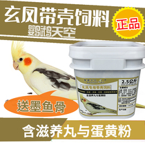 Parrot sky cockatiel special feed yellow white chicken tail cockatiel bird food feed 5 pounds