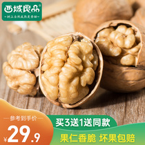 Western region good fruit nuts original flavor Xinjiang paper skin thin shell crispy Big Walnut Aksu super thin skin New fresh fresh