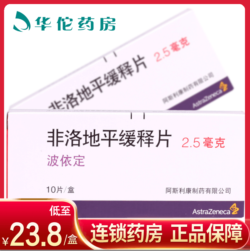 As low as 23.8 boxes) Plendil Poyding non-lodi flat release tablets 2.5mg x 10 pieces box hypertension stable angina