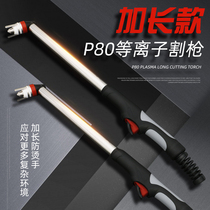 Extended LGK80 100 120 plasma cutting machine accessories stainless steel straight handle P80 cutting gun head gun handle