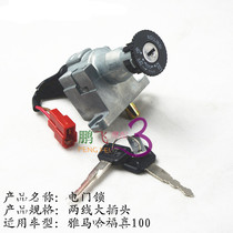 Yamaha motorcycle original LYM100 Fuxi electric door lock Qiaoge JOG car head lock imitation Fuxi flower wedding set Lock