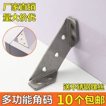 Household thickened hardware type code 90 degree bracket angle code L stainless steel right angle fixing accessories Triangle iron furniture even