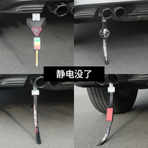 Car grounding strip release artifact Hanging mopping wire removal static eliminator Car special anti-static belt
