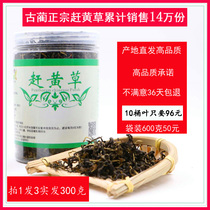 New goods catch yellow grass tea Sichuan XinLi Gulin catches yellow grass transaminase non-wild special grade of Yinghua Liver all strain