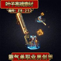 Legendary equipment material legend exclusive custom domineering single professional male sword armor legend suit ZB-252