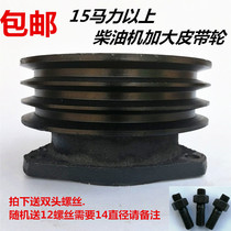 Pulley diesel engine pulley single cylinder belt pulley triangle pulley V-type puffing machine cast iron enlarged wheel three grooves