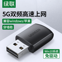  Green union USB wireless network card Desktop computer wifi receiver Notebook external network card 5G dual-screen transmission