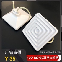 Embedded far infrared heating sheet ceramic heating brick 650W120*120 vacuum heating plate warranty for two years