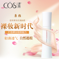 Kangyan counter new seven white rose isolation cream (renamed rose bbcream) isolation concealer