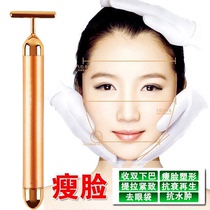  Face vibration vibrator lifting tightening wrinkle removal massager v-face beauty instrument electric face 24k gold rod