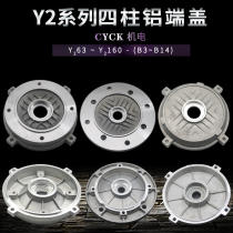 Motor Aluminum End Cover Motor Door Cover B3 B5 B14 Four Dazi Aluminum Shell Flat Cover Y3 Y2-71 90 100