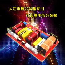  Fever high-power professional stage card box divider three-way sound quality improvement tool high and low three-way