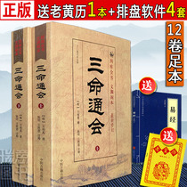 (Complete without deletion) Genuine Three Mingtong Conference The second volume of the graphic vernacular commentary version of the prediction of the four-pillar eight-character numerology book Wanmin Yingli masterpiece four-pillar book full vernacular ancient books