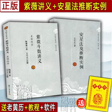 紫微斗數全書/紫微斗数全书 南北山人 紫微斗数全书南北山人-紫微斗数全书南北山人促销价格、紫微斗数全书