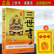 Genuine three books genuine past and present lives the third book of Zhuge Liang The Book of the Third World The Book of the bird the book of the law the book of cause and effect the past life and the future of the life the classical calculation of the glory of your life