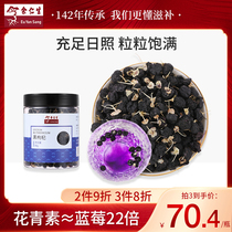 Yu Rensheng Black wolfberry Qinghai special health tea non-Ningxia black fruit wolfberry anthocyanin King