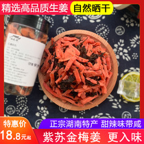 Handmade sweet spicy perilla golden plum red ginger bottle Hunan specialty snack appetizer casual snack