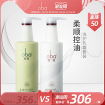oba oba second generation Nourishing Oil Control shampoo soft refreshing shampoo set 740g oba A2A13