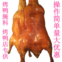 Taste elder sister Beijing roast duck recipe crispy roast duck pickled ingredients beer roast duck restaurant special 25kg
