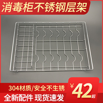 Disinfection cabinet RLP60D ZTP80A 118F series stainless steel basket bowl rack Kangbao general non-rust shelf