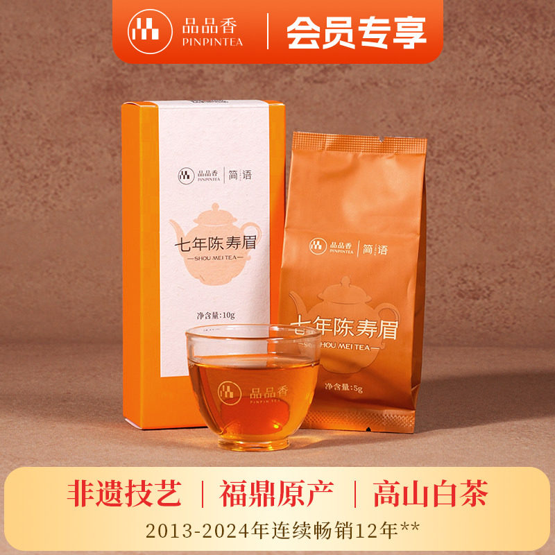 珍藏七年福鼎白茶老寿眉高山茶叶-珍藏七年福鼎白茶老寿眉高山茶叶促销