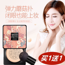Small mushroom head air cushion BB cream cc cream concealer moisturizing oil control long-lasting waterproof and sweat-proof without makeup skin Foundation