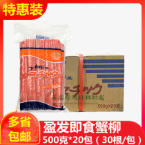 Sushi cuisine crab stick Japanese cuisine hot pot Osaki crab roozaki crab stick 500g * 20