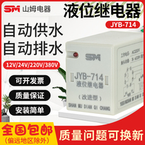 JYB-714 level relay 24v220v switch automatic water supply and drainage water level controller water tank household