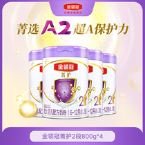 (Official) Golden Lingguan Jingbang 2 6-12 months older infant formula 800g * 4