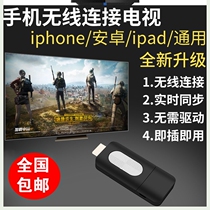 HD wireless same screen device Multi-screen interactive mobile phone with TV wireless projection artifact Android universal projector