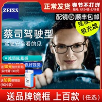 Zeiss driving lens drill cubic aurora film myopia lens night vision driving weakens the light glare discoloration