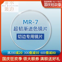 Fier Watanabe 1 60 progressive color professional trimming ultra-tough anti-blue color change ultra-thin 1 67 aspheric spectacle lens