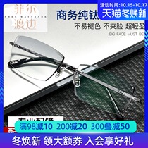 Diamond trimming glasses rimless cutting myopia eye frame big face man can be equipped with pure titanium finished product has degree 10220