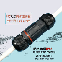 Waterproof connector wire quick connector IP68 Aviation plug outdoor lamp connector street light connector