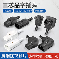10A 15A word plug AC power socket three-core power cord plug male and female pair connector pure copper elbow